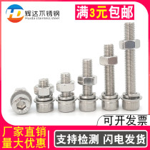 304 stainless steel hexagon socket screw nut set Cup head bolt screw flat pad 25 spring pad M8M10M12 * 35