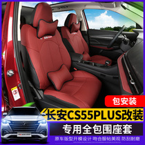 Suitable for 2020 Changan cs55plus special seat cushion fully surrounding seat cushion new CS55 modified seat cover