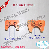 Single-phase three-phase 5-pillar protector motor Terminal Five-pin Bakelite terminal motor accessories terminal