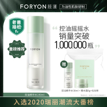 (Dad sampling) skin oil control soothing essence Toner hydration balance water oil refreshing shaking water