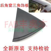 Suitable for Vios Zixiang rear fender triangle trim panel left and right rear triangle window decorative cover black trim panel