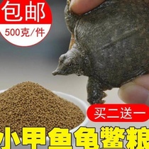 Turtle feed water fish feed Turtle Feed Feed small turtle turtle general tortoise grain