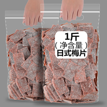 Japanese-style plum slices 500g bulk seedless plum meat original sour prunes dried prunes for pregnant women snacks candied fruit