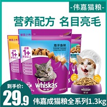 Weijia cat food into cat 1 3kg to Mao ball Viaggia Pet Deep sea fish fish to be cat food and cat dry grain
