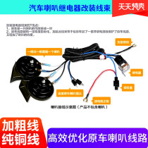 Car motorcycle electric car horn relay wiring harness one drag two modification line Snail horn single to double 12V