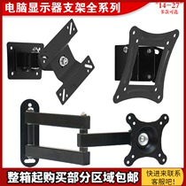 Adjustable universal rotating hanger LCD display telescopic frame wall bracket 19-20-22 24-27 inch