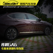 GAC Trumpchi GA6 body trim strip special car door side strip stainless steel anti-scratch strip bright side strip GA6 modification