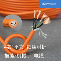 Imported drag chain wire Japan 4-core 1 square cable filament hard bending soft frost resistance tensile oil resistance corrosion resistance