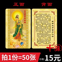 Guanshiyin Bodhisattva PVC Buddha card Prajna Heart Sutra double-sided Buddha card peace body protection card