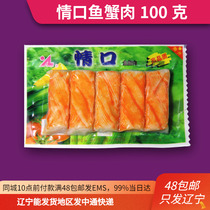 Dalian Love Mouth Crab Foot Rod 100g Dalian Special Snow Crab Willow Ready-to-eat Seafood Zero Food Sushi Rice Group Hot Pot Raw Material
