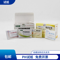 PH test paper precision test paper blue litmus test paper red litmus test for saliva urine amniotic test paper 