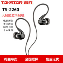 Takstar wins TS-2260 in-ear back-mounted monitoring headphones heavy bass mobile phone computer listening to songs