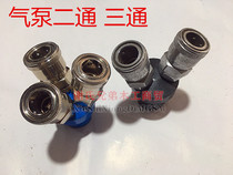 Air pump joint 10% Ertong three-way head quick succession hose windpipe quick insertion tool air compressor air pump accessories
