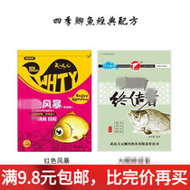 Wuhan Tianyuan crucian carp bait plan storm Terminator The old three-sample Four Seasons Classic Fish bait fit