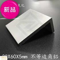 30x60x5mm hard angle 11 aluminum alloy silver white oxide l-type unequal edge machining large angle