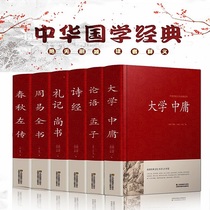 Genuine classics full 6 copies without exclusions full note complete translation text annotation translation about university doctrine of the Analects of Confucius Mencius rites The Book of History spring and autumn Zuo book Book of Songs Chinese Classics Publishing House Books hardcover hard