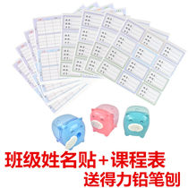 Class number first name weekly schedule primary school children's name label kindergarten cup