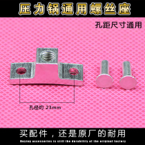 Aluminum alloy pressure cooker accessories handle base pressure cooker screw rivet seat fixing screw seat handle auxiliary handle seat