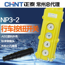  Zhengtai driving button switch NP3-2 electric electric hoist control COB62 button handheld box hanging controller