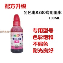 Original dress Another color ghost R330 Special ink Applicable to Epson 1390 R270 R290 Printer is even for ink