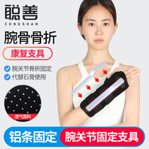 Satoshi Wrist Joint Fixed Protective Tool Wrist Sprain Fixed Splint Hand Copepod Bone Fracture Steel Bar Support Brace