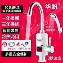 Huapan electric faucet stainless steel kitchen hot and cold constant temperature heating instant shower quick vegetable basin bath bath