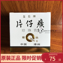huang hou pai Pien Tze Huang Pearl cream 20g cream