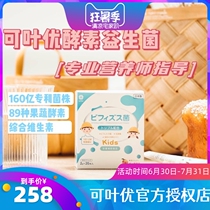 Officially authorized Japan koyeu enzyme probiotic vitamin three-in-one to regulate the stomach and stomach