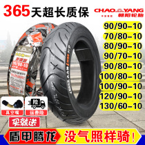 Chaoyang Tire 90 90 80 120 70 100 110 130-10 Electric motorcycle electric car vacuum tire one