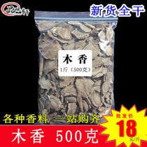 Muxiang 500g Guangmushen Farmhouse Bulk Tuxiang Sainai and other spice seasonings