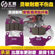 Benzene field CB400 VTEC generation generation of three generations of four generations of front and rear brake pads disc brake leather accessories