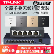 TP-LINK 1200M Gigabit Panel Network AP set Intelligent networking Whole house network coverage WiFi6 routing set Panel AC plus AP set tl-ap1