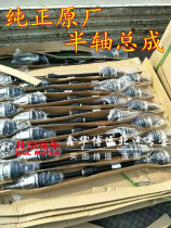 BAIC E130E150 Gentry D20 Gentry X25 Half-shaft Half Shaft Transmission Shaft Assembly EV160EV200 Half Shaft