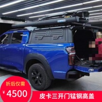Great Wall Cannon Isuzu Dmax Navarra Domain Tiger King Kong Cannon pickup truck trunk modified rear box cover rear high cover