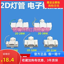 OPPLE OP 2D Tube electronic ballast OP-YZ10W16W21W28W38W Square butterfly lamp holder