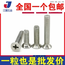 M4 304 stainless steel cross flat head screw KM machine wire machine tooth countersunk head screw special lengthened * 4 * 5 * 6-180