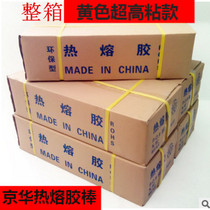 Whole box yellow hot melt glue stick transparent glue stick 11mm7mm imported ultra high viscosity hot melt adhesive strip hot Sol