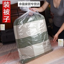 Bags containing plastic bags collection of bags waterproof dust-proof oversized vacuum cotton quilted with packed bags for moving