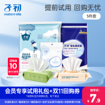 (Member exclusive) Zi Chu mother and baby wipes trial gift package double 11 repurchase coupon