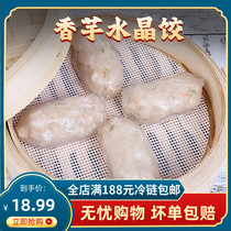 Taro crystal dumplings 320g 8 Cantonese-style refreshments Handmade dim sum dessert Hong Kong-style morning tea dim sum traditional pastry