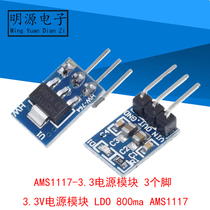 AMS1117-3 3 Power Modules 3 Pins 3 3V Power Modules LDO 800ma AMS1117