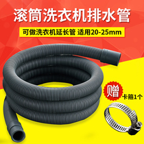 Drum automatic washing machine drain pipe extension pipe Water outlet pipe extension hose downspout pipe water injection pipe