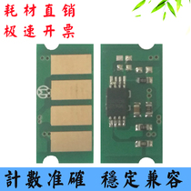 Apply Ricoh Ricoh SP C250 C200 C200 C261 C261 powder box chip counting chip zeroing
