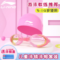 Li Ning childrens goggles professional swimming glasses high-definition waterproof and anti-fog equipment Boys and girls swimming cap suit diving