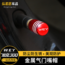 Wei Pai WEY tank 300 valve cap VV7VV6 decorative accessories aluminum tire valve core cap modification