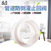 Toilet check valve toilet exhaust fan Bath ventilation pipe one-way check valve anti-return air 80 110 150