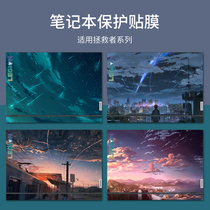 2020 Lenovo Savior Y7000 protection sticker R7000P film Y7000P computer R9000X 2021 notebook Y9000K shell custom protection