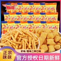 (u first) authentic Ai Shang Mimi shrimp 20 bags of crab taste grain nostalgic Net red snacks casual snack gift bag