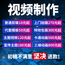 Video production clip on behalf of the short video Taobao main map Product shooting Corporate promotional film ae on behalf of mg animation