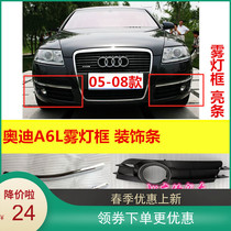 Purchase without worries Audi A6L FOG LIGHT FRAME HOOD GRILLE BRIGHTLY DECORATED STRIPS FRONT BAR GRILLE VENTILATION NET 05-08 YEARS